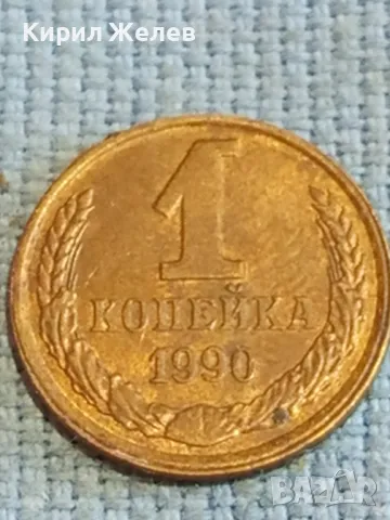 Стара монета 1 копейка 1990г. СССР рядка за КОЛЕКЦИЯ ДЕКОРАЦИЯ 38996, снимка 2 - Нумизматика и бонистика - 48074212