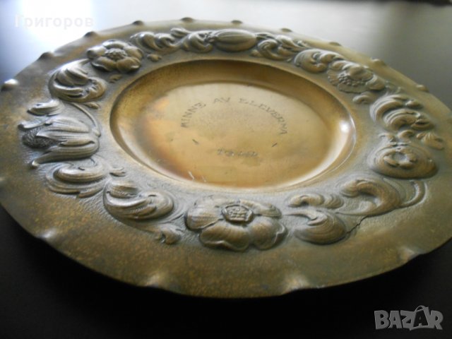 АВТОРСКА мемориална чиния БРОНЗ 1942 г. ВТОРА СВЕТОВНА ВОЙНА !!!, снимка 7 - Колекции - 26771306