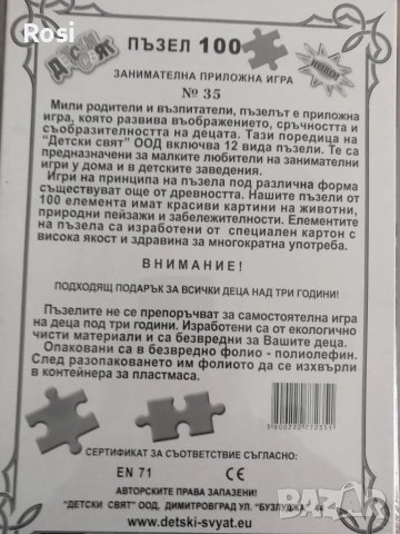 Пъзел Детски свят 100 елемента Карта на България , снимка 2 - Пъзели - 47648903