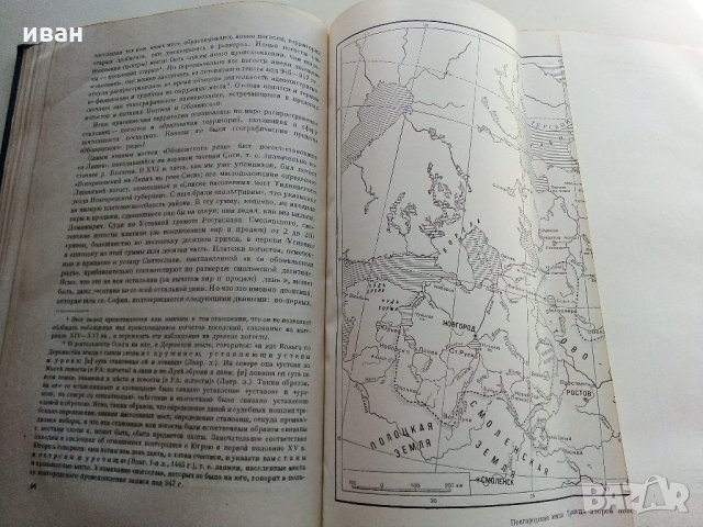 "Русская Земля" и образование,территории древнерусского государства - А.Н.Насонов, снимка 6 - Антикварни и старинни предмети - 33344948