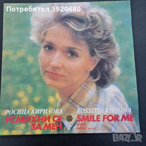 Грамофонна плоча Росица Кирилова