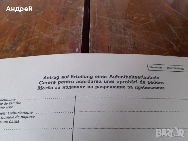 Стара Молба за издаване на разрешение за пребиваване, снимка 2 - Колекции - 43255351