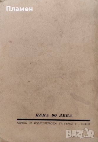 А. Стамболийски. Земледелскиятъ апостолъ Людмилъ Стояновъ, снимка 4 - Антикварни и старинни предмети - 40796075