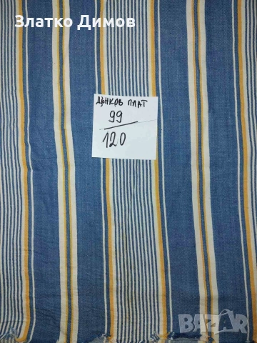 Парчета плат , снимка 14 - Платове и дамаски - 53327577