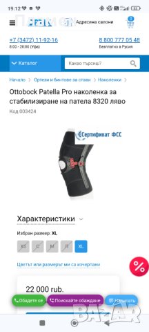 Наколенка за стабилизиране на патела Ottobock Patella Pro, снимка 2 - Спортна екипировка - 43832741