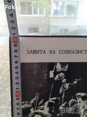 Голяма стара снимка плакат соц. пропаганда дебел картон 8, снимка 5 - Антикварни и старинни предмети - 53456151