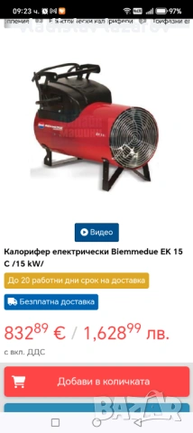 Електрически калорифер , снимка 6 - Други машини и части - 53240895