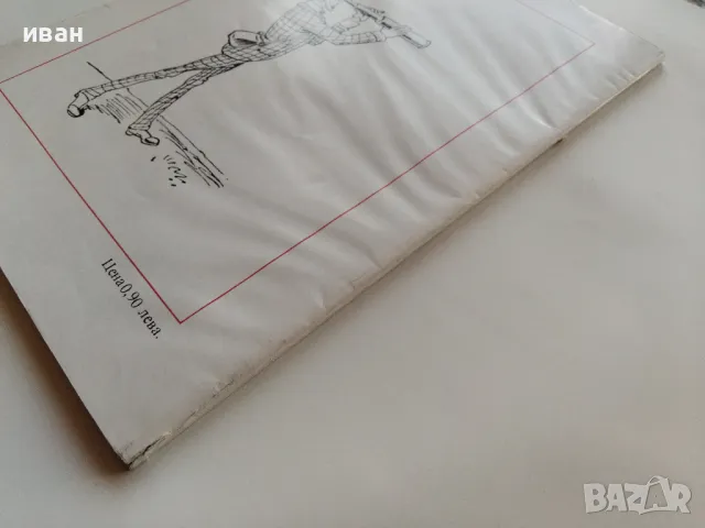 Весели случки - Вилхелм Буш - 1977г., снимка 10 - Детски книжки - 47910060