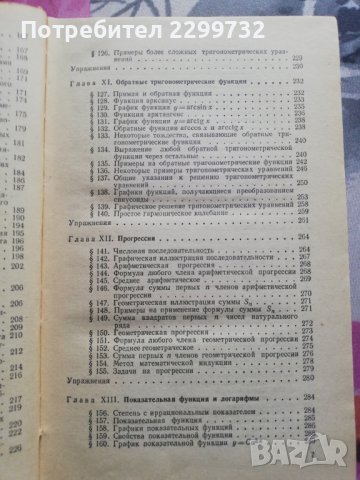 Алгебра и елементарни функции, снимка 6 - Ученически пособия, канцеларски материали - 38291864