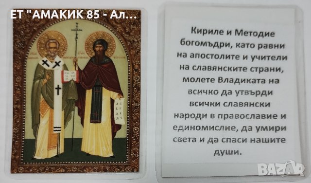 Ламинирани икони 8/6, снимка 8 - Икони - 43249676