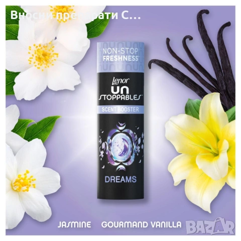 Lenor Unstoppables Ariel Dreams ароматизирани перли, 176 гр. , снимка 4 - Перилни препарати и омекотители - 53257849