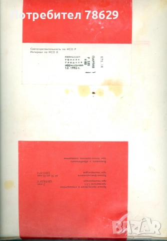 фотохартия - руска - изтекър срок, снимка 2 - Фотоапарати - 52503740