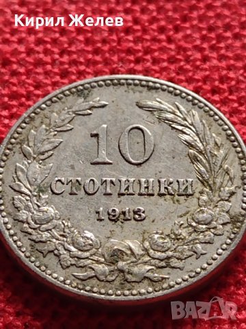 МОНЕТА 10 стотинки 1913г. ЦАРСТВО БЪЛГАРИЯ УНИКАТ ПЕРФЕКТНО СЪСТОЯНИЕ ЗА КОЛЕКЦИОНЕРИ 35861, снимка 6 - Нумизматика и бонистика - 39537043