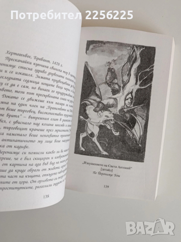Измамата Бош, снимка 3 - Художествена литература - 52707946