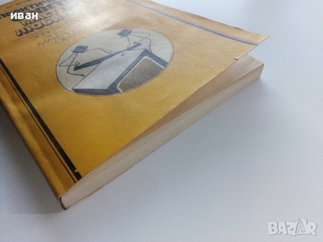 Практические советы мастеру-любителю - О.Верховцев,К.Лютов - 1987г., снимка 12 - Други - 38649164
