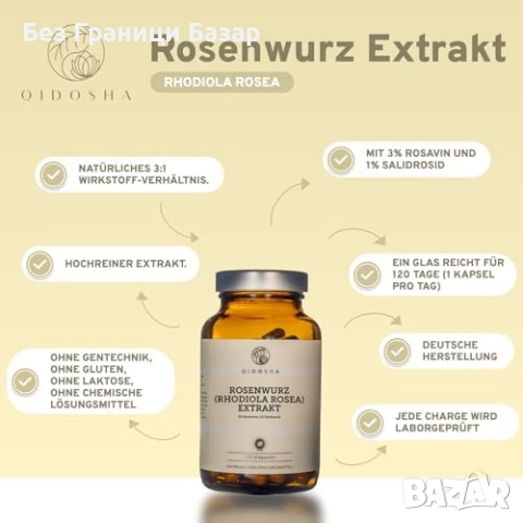 Нови Родиола Розеа 500mg – Сибирски екстракт с 3% розавин, 120 капсули, снимка 5 - Хранителни добавки - 52655709
