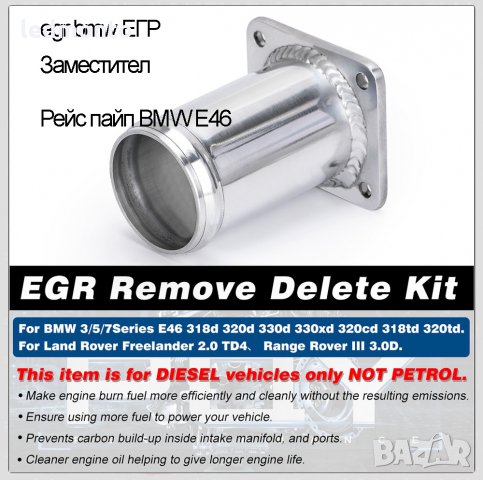egr bmw ЕГР BMW  E46 X5 E53 E34 E36 E38 E3, снимка 5 - Части - 33417804