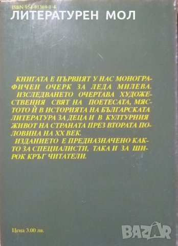 До зората на живота. Книга за леда милева. Ивайло Христов 2003 г., снимка 5 - Други - 27479135