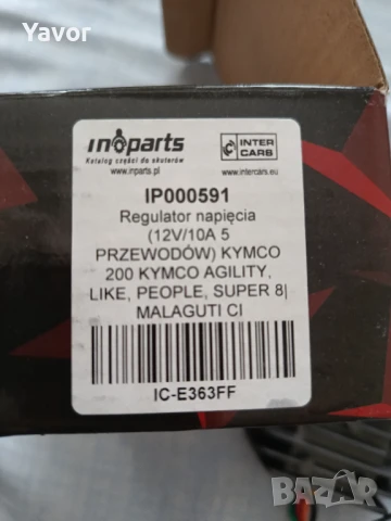 Реле регулатор Скутер Malaguuti/Kumco/, снимка 4 - Части - 50466022