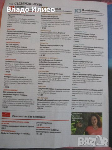 Списание "Капитал"брой 29 от 22-28 юли 2022 г., снимка 2 - Списания и комикси - 38302026