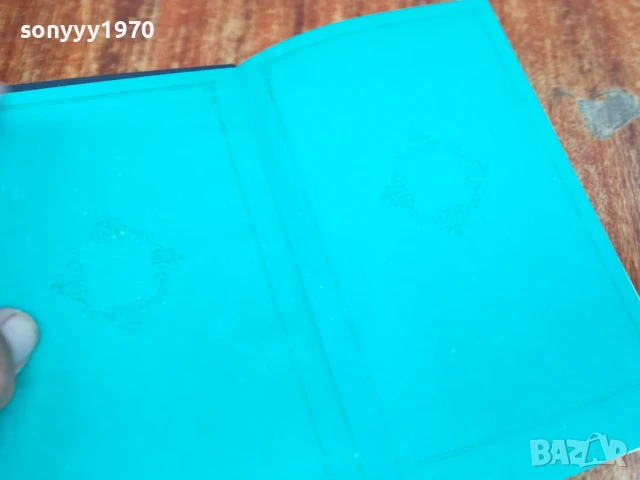 САГА ЗА ЙОСТА БЕРЛИНГ 1707251710LCHERY, снимка 5 - Художествена литература - 51053832