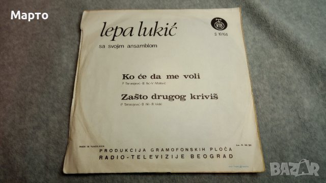 Малки сръбски грамофонни плочи Лепа Лукич, Трио общо 9 бр, снимка 11 - Грамофонни плочи - 43699966