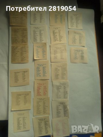  Програми на футболни срещи за тиражи на Спорт Тото едно от миналия век за колекционери