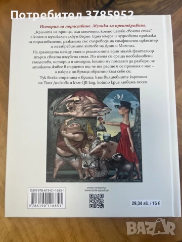 Крилата на принца, или момчето, което изгуби своята стая, снимка 2 - Други - 52464723
