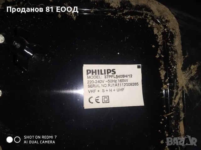 Телевизор philips 37pfl5405h/12 на части , снимка 2 - Части и Платки - 48828865