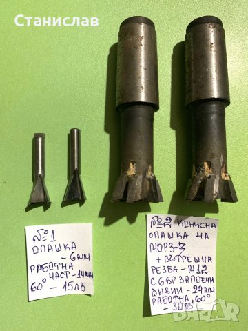 Фрезери твърдосплавни тип лястовича опашка, снимка 12 - Стругове - 37014104