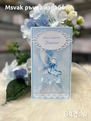 Картички за кръщене