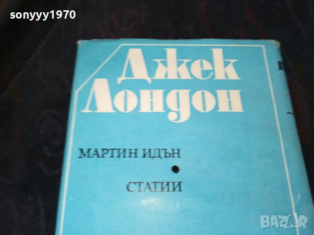 ДЖЕК ЛОНДОН 6-КНИГА 1001230854, снимка 4 - Други - 39249559