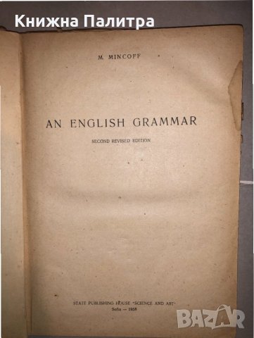 An English Grammar -Marco Mincoff, снимка 2 - Чуждоезиково обучение, речници - 33152772