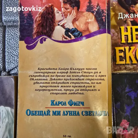 9 книги романтика на издателство Ирис , снимка 5 - Художествена литература - 49918697