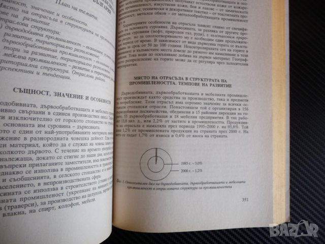 Теми по физическа и социално икономическа география на българия 2002/2003 кандидат-студенти, снимка 4 - Специализирана литература - 40480003