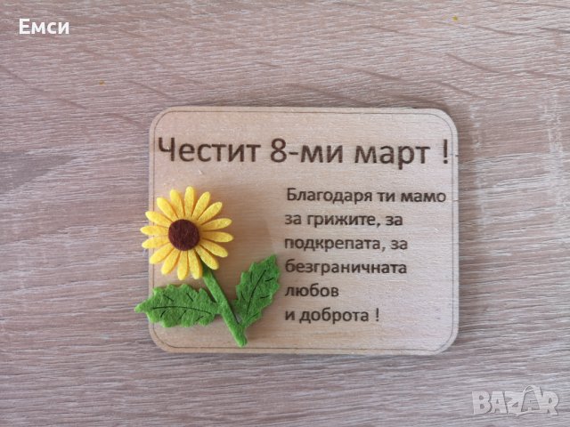 дървени картички/плочки с букетче и магнит за 8-ми март, снимка 8 - Декорация за дома - 44041267