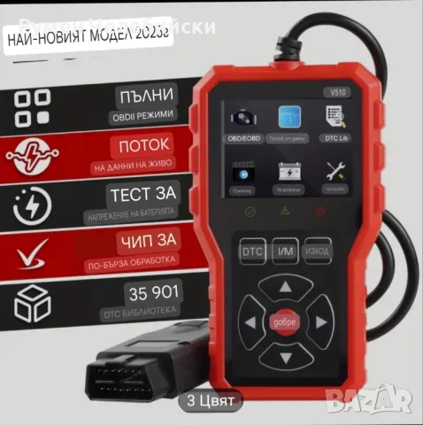 Диагностичен ОБД2 Скенер, снимка 1