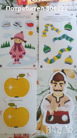 Продавам или Разменям картите от Еконт и Клевър бук, снимка 4 - Образователни игри - 37780049