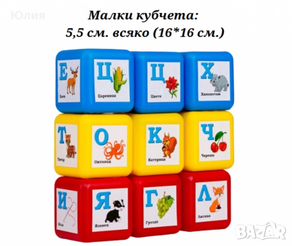 Детски образователни кубчета с букви на български език, снимка 4 - Образователни игри - 52495230