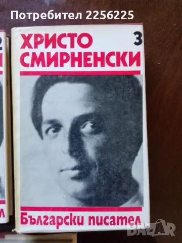 ЛОТ Христо Смирненски , снимка 4 - Художествена литература - 49081185