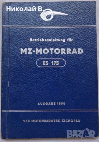 Книга Инструкция за експлуатация на Mz  MOTORRAD ES175 на Немски език 01.11.1959 год.