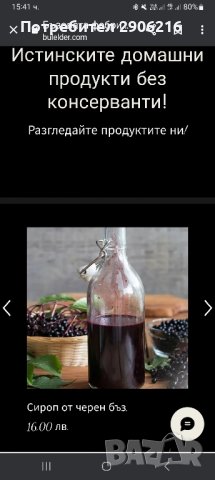 Сироп от черен бъз по рецепта на Петър Димков, снимка 1