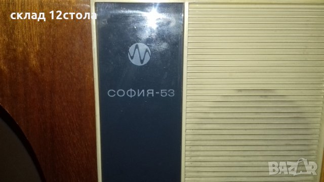 София 53, снимка 10 - Антикварни и старинни предмети - 26395957