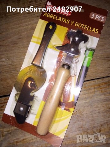 Комплект - 3 бр. отварачки