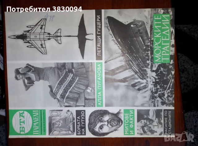 БТА ПАРАЛЕЛИ ,брой 27год 11 3-9 ,07 1975г, снимка 9 - Енциклопедии, справочници - 52709903