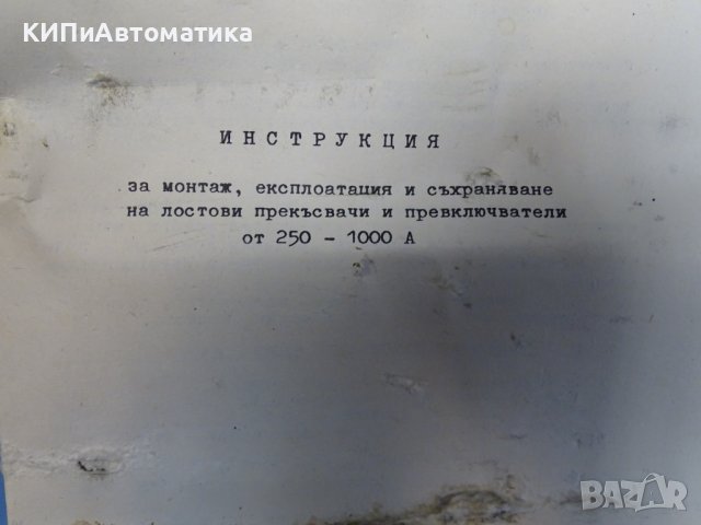 включвател лостов въздушен прекъсвач тип ВЛДК-250А, снимка 9 - Резервни части за машини - 43862764