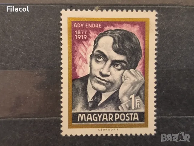 Унгария Личности 1969 Ендре Ади