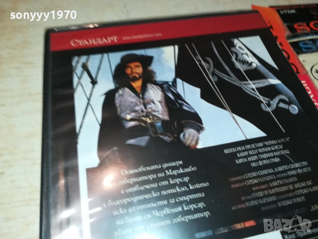 ЧЕРНИЯТ КОРСАР ДВД 2509251548, снимка 6 - DVD филми - 51836102