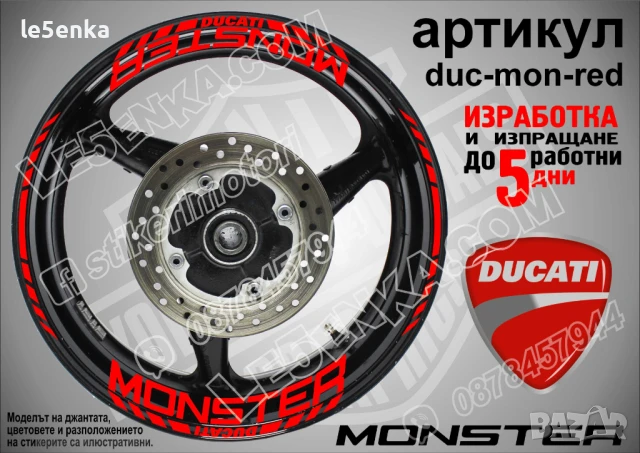 Ducati Monster кантове и надписи за джанти duc-mon-red