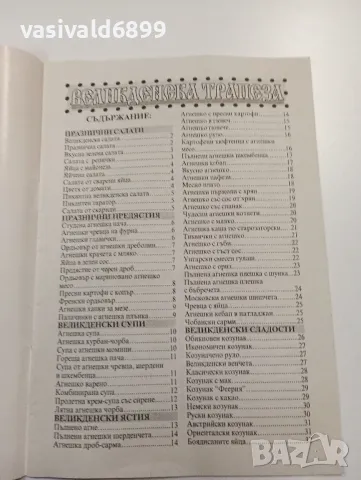 "Великденска трапеза", снимка 4 - Списания и комикси - 49210275